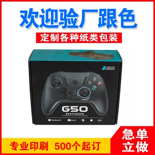 定制游戏手柄瓦楞包装盒 外贸瓦楞产品包装彩箱 玩具包装彩箱定制