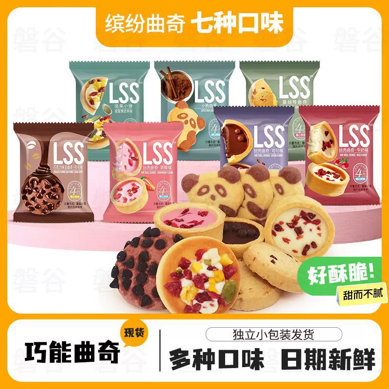 Grouting Qu Qi Tart Shell Cusculin Chocolate Cake Cake Cake Pinged Crimson Crispy Biscuits Dormitory Net Red Snacks