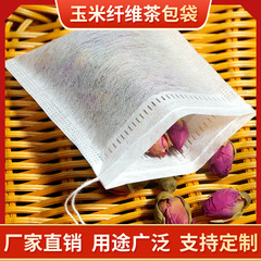 100個裝玉米纖維全規格泡茶袋茶包袋一次性過濾袋調料包