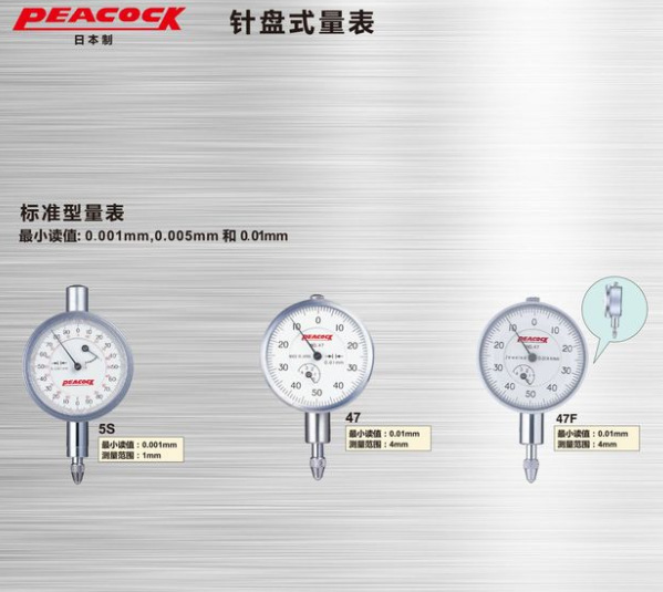 日本制孔雀PEACOCK针盘式量表 标准型量表