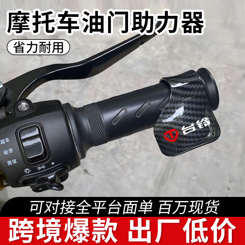 メーカー卸売オートバイ電気自動車スロットルクリップバッテリー車スロットルブースターコンピュータクルーズコントロールアシスタント|undefined