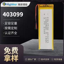 403099电池 3.7V 1400mAh 聚合物锂电池