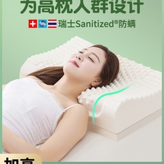 厚くて背を高くするラテックス枕、頸椎を保護する天然ゴム枕、硬くて崩れない、大人の睡眠を助ける、男性用の背の高い枕