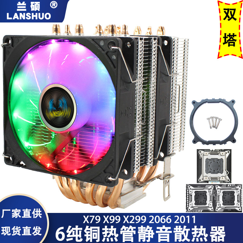 电脑纯铜6热管9cmcpu风扇静音2011台式双塔散热器2066主板温控x79