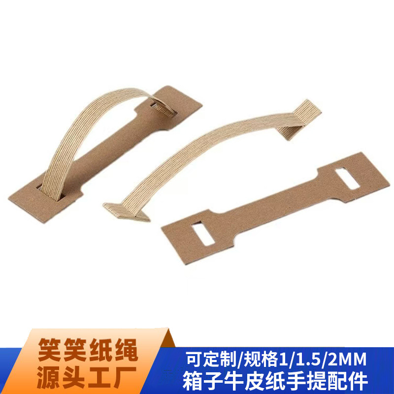 纸箱手提包装箱彩盒纸排扁绳10股12股排绳纸提手纸质提手批发