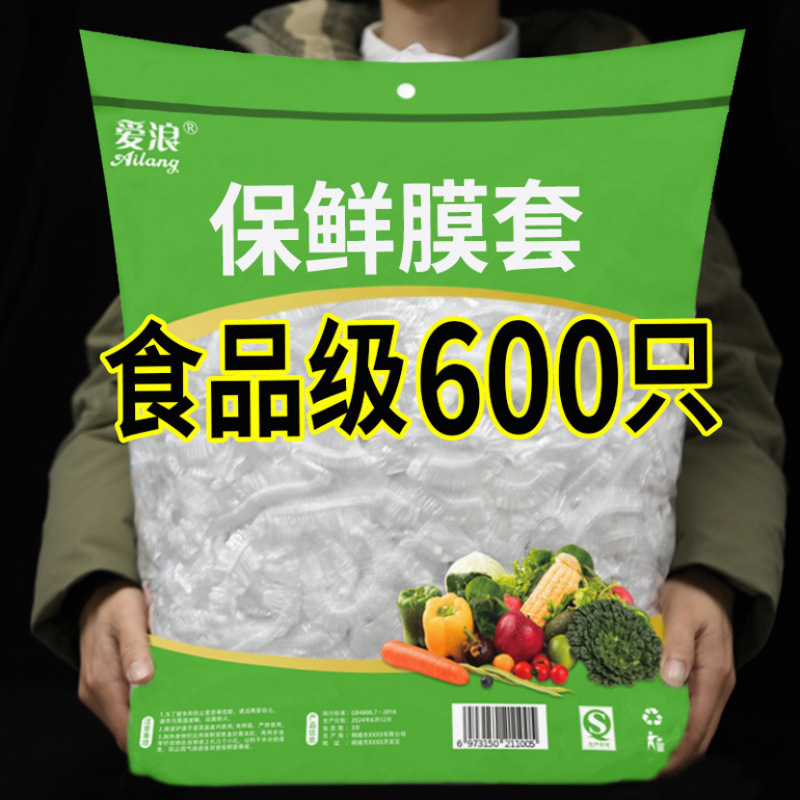 爱浪食品级保鲜膜套保鲜袋子家用冰箱剩菜碗盖一次性密封保鲜盖|undefined