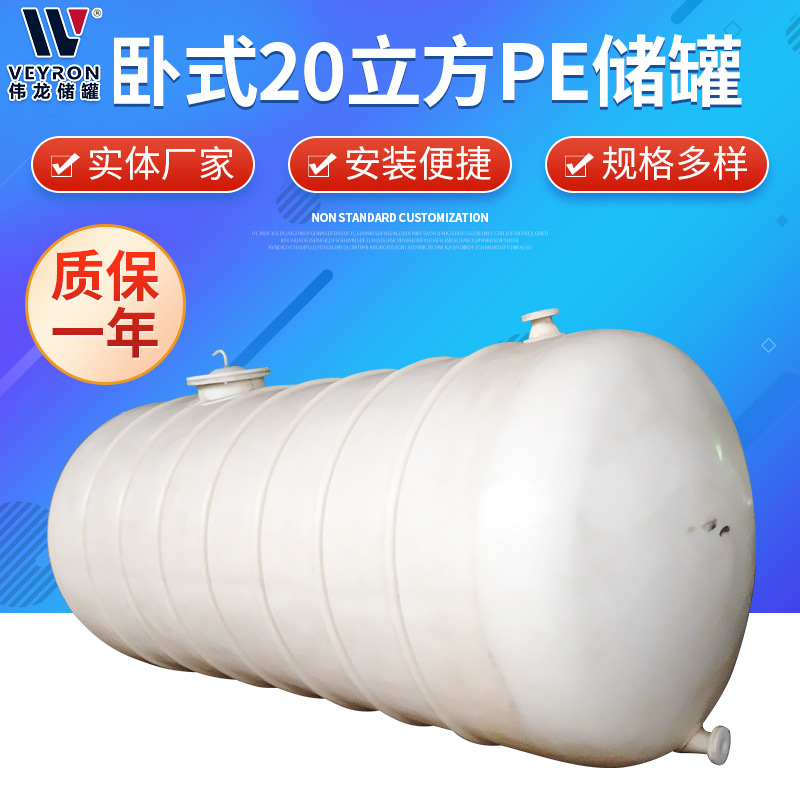 卧式20立方PE储罐 化工塑料储罐贮罐 厂家定制卧式聚乙烯储槽