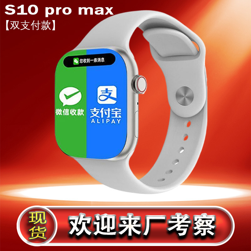 新款华强北S10pro智能手表顶配双支付地图导航NFC多功能运动手表|undefined