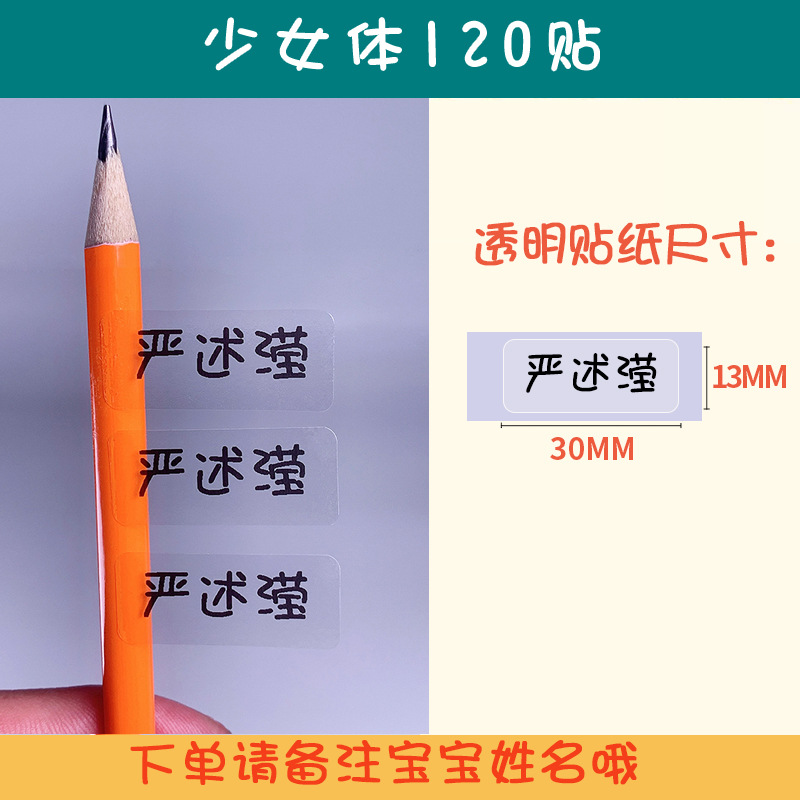 Girl body 120 stickers (order note name)