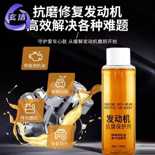 Automobile nano anti-wear agent engine anti-wear protective agent noise reduction jitter strong burn oil fine additive