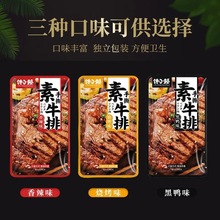 手撕素牛排 网红休闲素肉豆干辣条零食品香辣面筋小吃大礼包批发