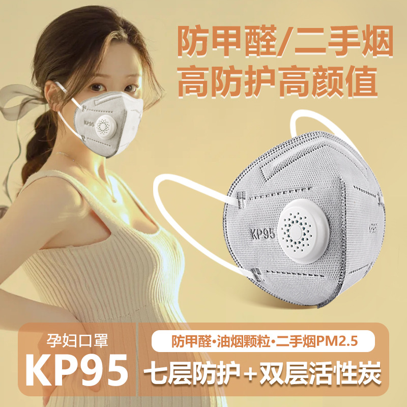 孕妇口罩防甲醛专用kp95口罩防油烟神器活性炭夏女高颜值独立包装