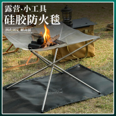 Camping camping silicone outdoor fireproof cloth picnic barbecue insulation mat flame retardant high temperature fire extinguishing blanket fiberglass