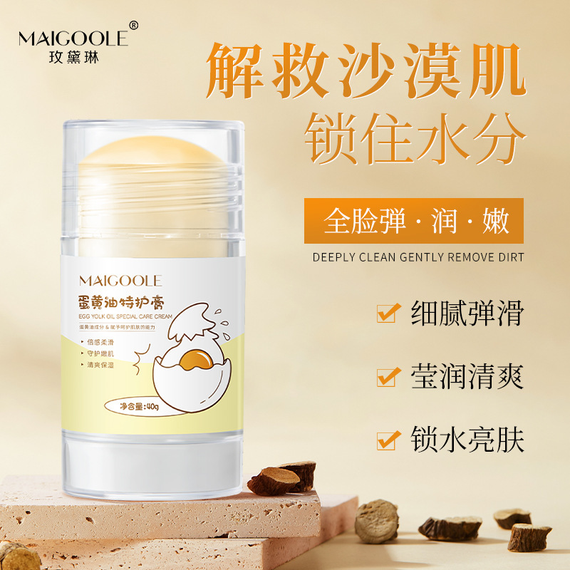 玫黛琳蛋黄油特护膏补水保湿缓解干燥去鸡皮秋冬必备身体乳霜|undefined