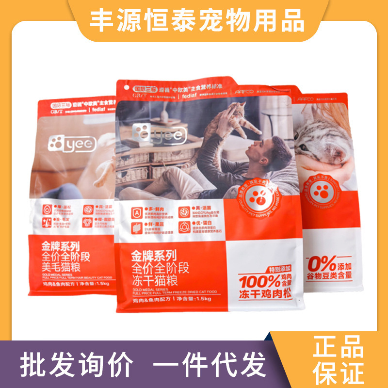 Yee Freeze-Dried Grain-Free Dog and Cat Food for Puppies, Adult Dogs, and Adult Cats, Complete Nutrition Freeze-Dried Cat Food for Beautiful Fur, Cat Milk Cake Yee Freeze-Dried Grain-Free Dog and Cat Food for Puppies, Adult Dogs, and Adult Cats, Complete Nutrition Freeze-Dried Cat Food for Beautiful Fur, Cat Milk Cake