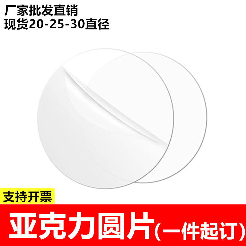 2mm厚透明圆形亚克力片20-25-30直径超大圆盘画板圆片DIY手工材料