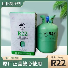 空调氟利昂 制冷 制冷剂 巨化22氟利昂 巨化R22 10kg 巨化冷媒