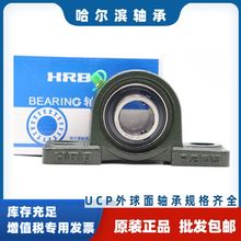 哈尔滨HRB外球面轴承座正品UCP315 UCP316 UCP317 UCP318 UCP319