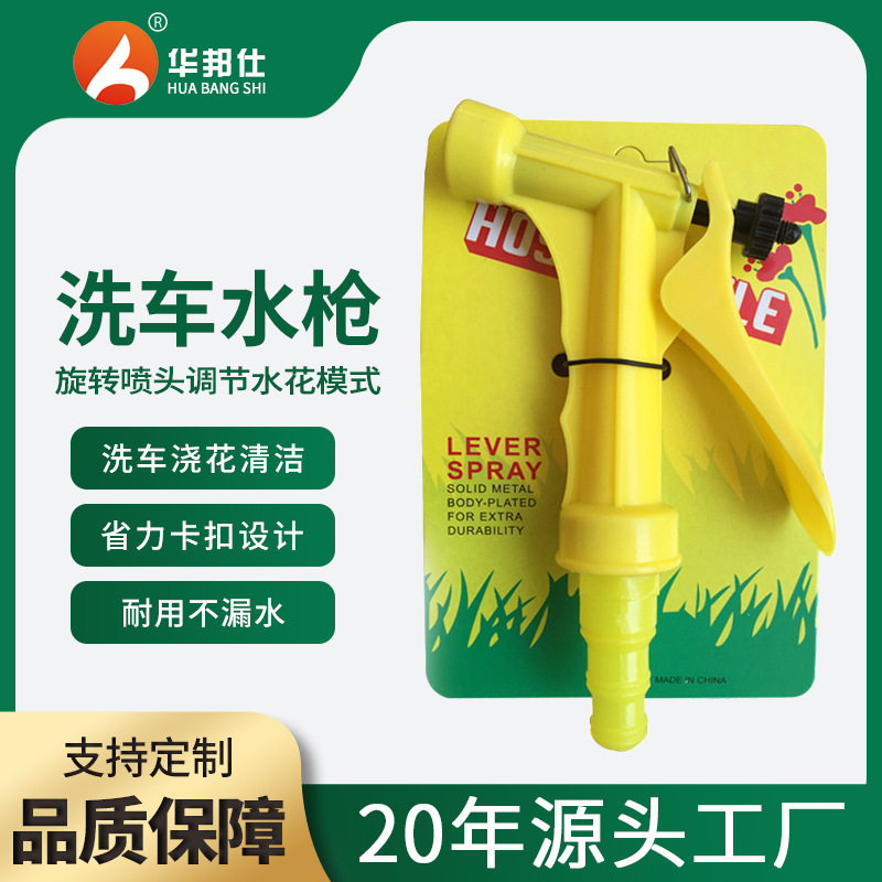 厂家供应全新料 小黄枪 塑料绑卡 宝塔接头汽车洗车水枪洒水器