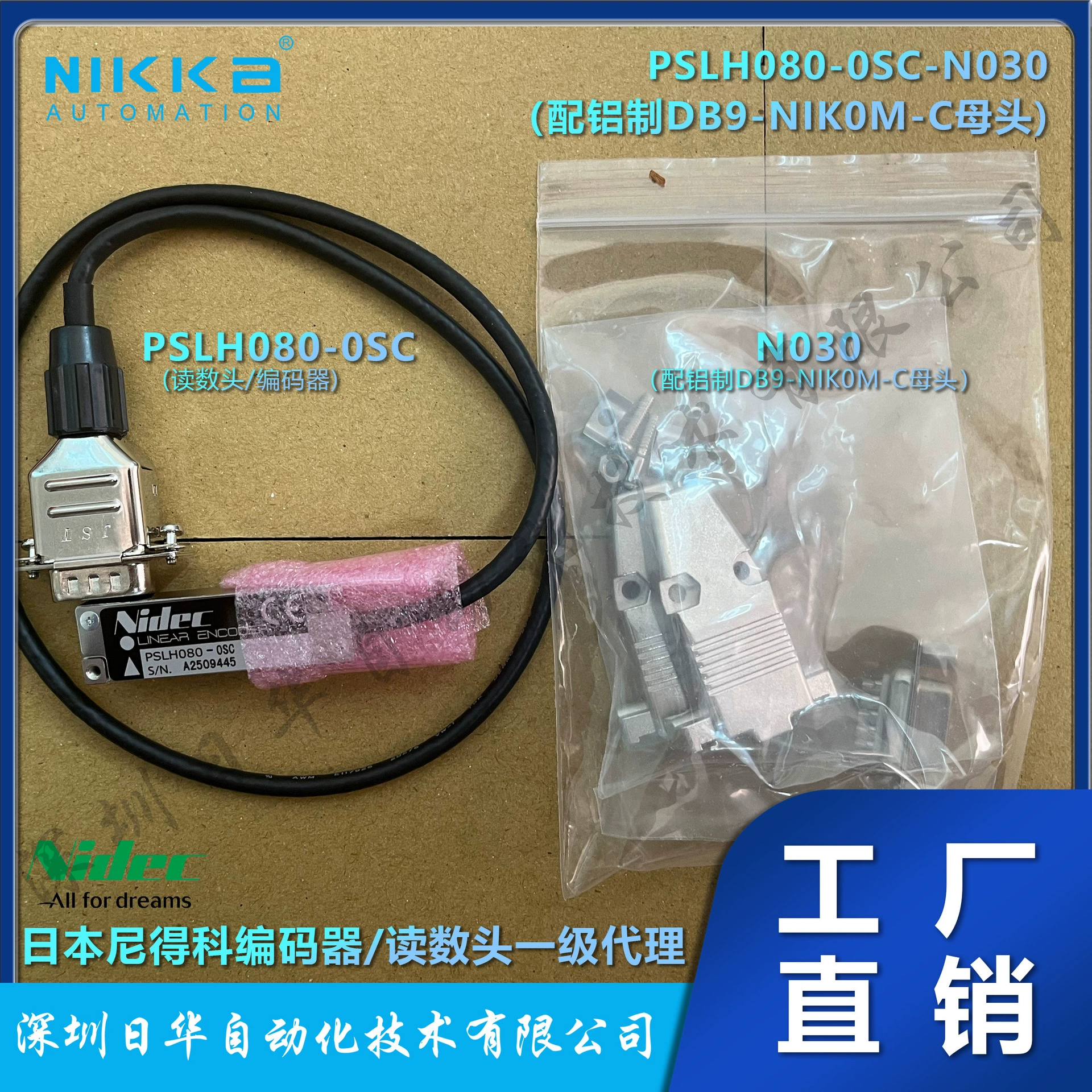 Японская считывательная головка Nidec PSLH080-0SC-N030 (с алюминиевым разъемом DB9-NIK0M-C)