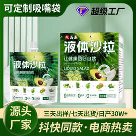 品庆  吸嘴袋液体沙拉   果蔬汁源头工厂生产各种植物饮料