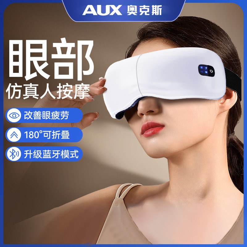 奥克斯严选智能热敷眼部按摩仪护眼仪眼睛按摩仪器礼品批发过礼物|undefined