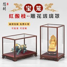 红木摆件玻璃罩子红酸枝工艺品佛像底座防尘罩花瓶观音展示盒