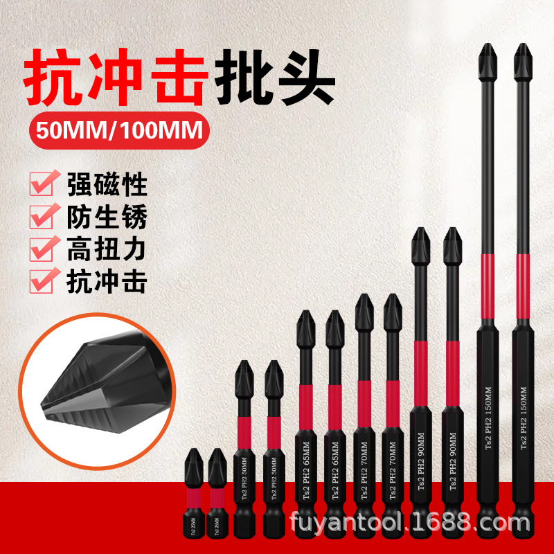 抗冲击强磁批头钨钢十字头电批电动螺丝刀头手电钻防滑六角柄披头