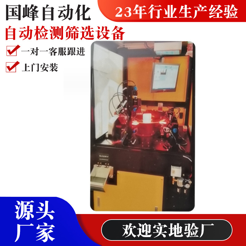 国峰自动化供应 自动检测筛选设备 锁具自动化设备