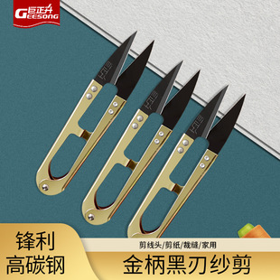 Ju Zheng Sheng Yarn Shears Small Scissors for Cutting Thread Head Household Embroidered Cross-stitch U-shaped Spring Sewing Small Scissors Trumpet