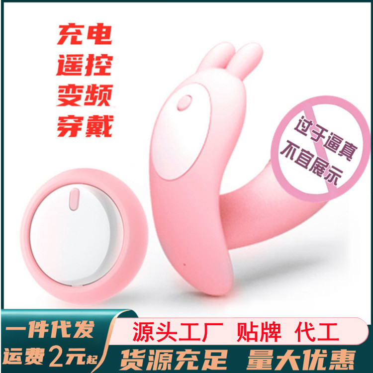 充电无线遥控小舞穿戴蝴蝶跳蛋女用隐形阴罩震动器阳具振动棒厂家
