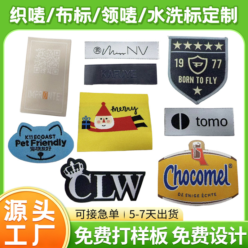 Custom-made clothing labels, fabric labels, collar labels, satin labels, plush toy labels, high-density fabric labels, logos, and trademark labels for clothing