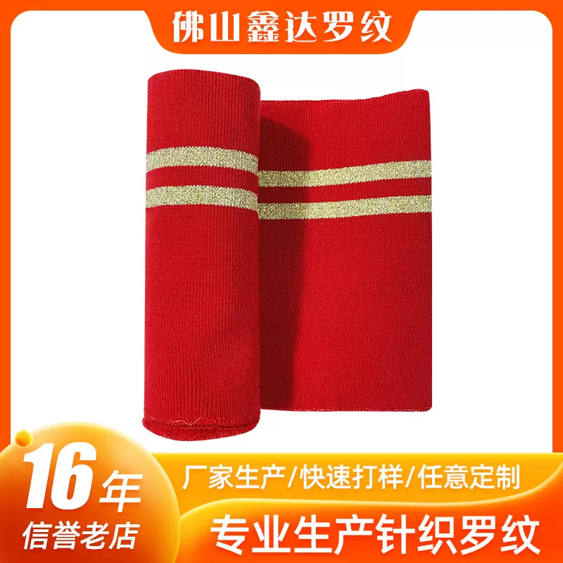 厂家供应春秋弹力横机罗纹金丝银丝棉服外套下摆棒球服领口横条纹