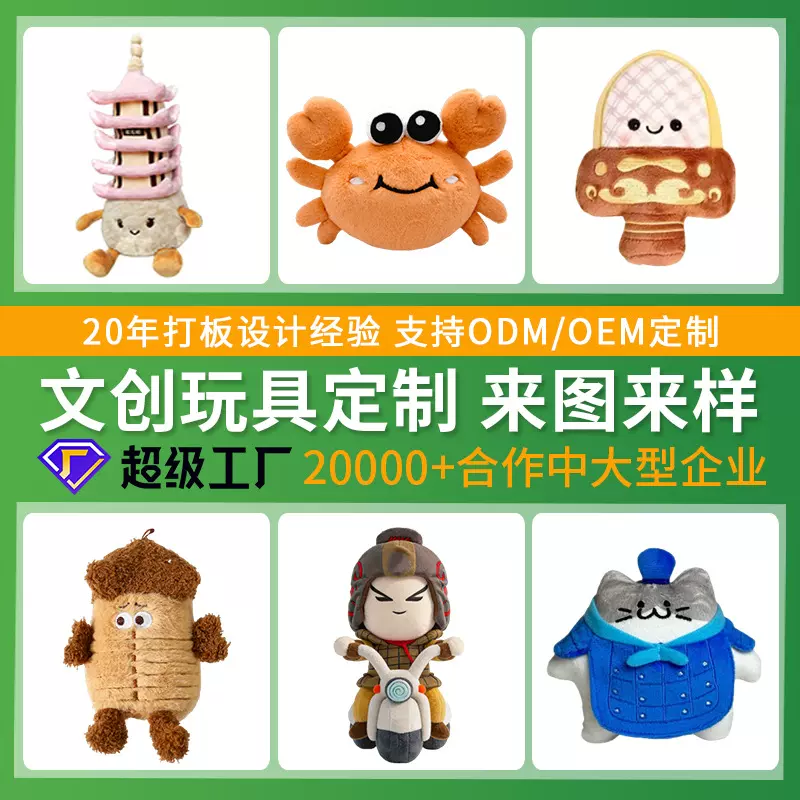 文创毛绒玩具定制国潮景点博物馆周边毛绒挂饰企业吉祥物公仔定做