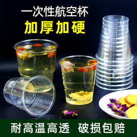 一次性水杯航空杯硬塑水晶太空杯茶杯酒杯透明塑料杯加厚家用商用