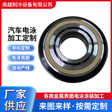 黑色汽车电泳加工 锌合金压铸五金汽车配件电泳表面处理盐雾试验