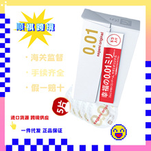 幸福相模薄001避孕套5只装0.01成人用品 安全套薄套日本进口