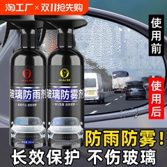 汽车前挡风玻璃防雾剂后视镜玻璃防雨剂驱水剂车内车窗除雾喷剂儿