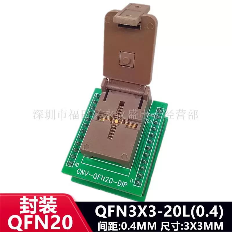 QFN20烧录座/QFN3X3-20L(0.4)/DFN20 IC芯片座老化测试座 编程座
