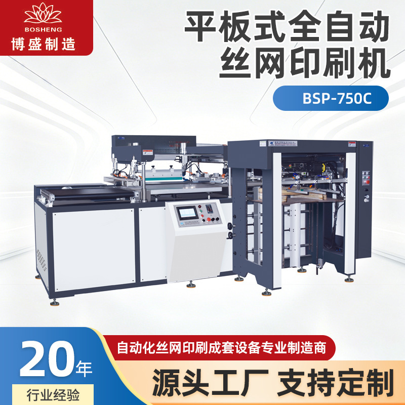 Bsp-750C Fully Automatic Screen Printing Machine with Automatic Loading and Unloading High-Speed Flat Screen Printing Equipment Bsp-750C Fully Automatic Screen Printing Machine with Automatic Loading and Unloading High-Speed Flat Screen Printing Equipment