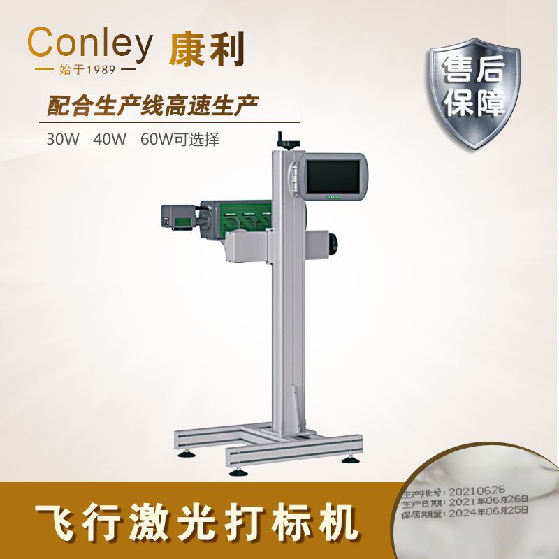 康利激光打标机光纤紫外二氧化碳日期喷码打印打码机