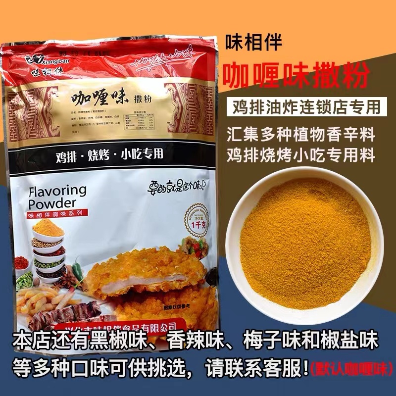 맛과 함께하는 카레맛 스프레이 1kg-1000g