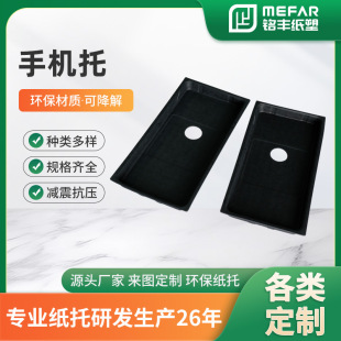 Packaging paper holder for mobile phone digital electronic products packaging lining protection paper holder white wet pressure lining paper holder