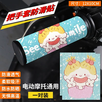 Universal Motorcycle Electric Vehicle Anti-slip Motorcycle Handle Cover - leather-handle-sticker-03
