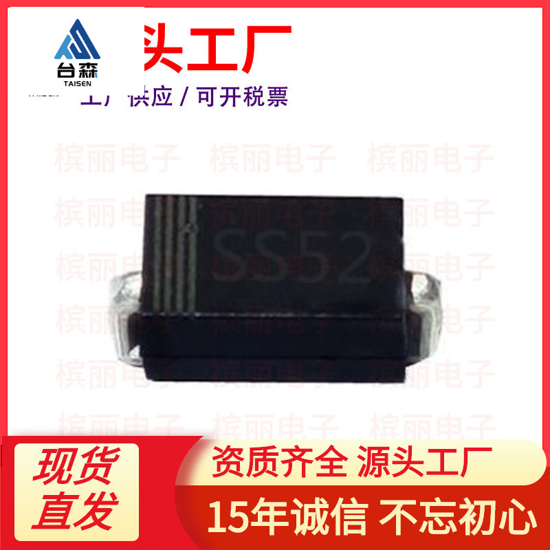 厂家直供SS52 SMA 贴片SR520 5A 20V DO-214AC封装 肖特基二极管
