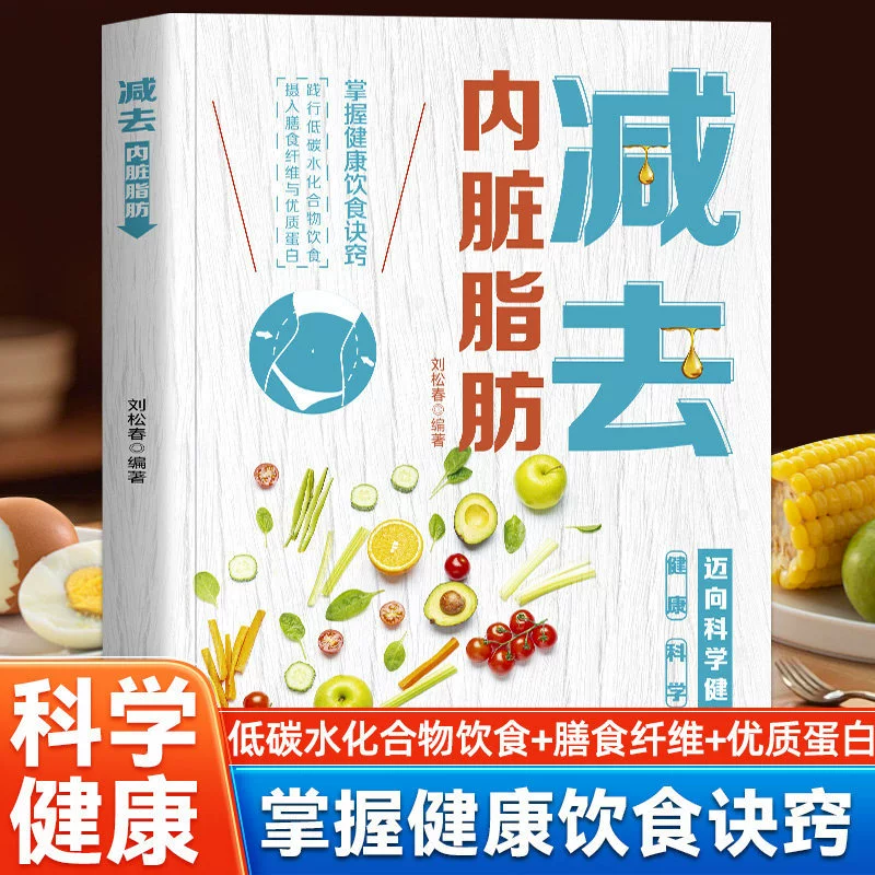 Книга о снижении висцерального жира: питание и профилактика
