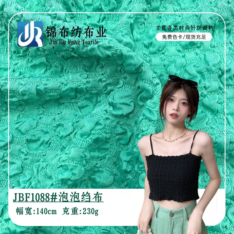 新款泡泡绉布提花针织面料230g涤氨弹力上衣吊带衫阔腿裤女装布料
