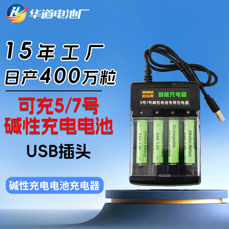 Wholesale 1.5V No. 5 No. 7 Alkaline Rechargeable Battery Special Compatible with 1.2V Battery No. 5 No. 7 Smart Charger Wholesale 1.5V No. 5 No. 7 Alkaline Rechargeable Battery Special Compatible with 1.2V Battery No. 5 No. 7 Smart Charger