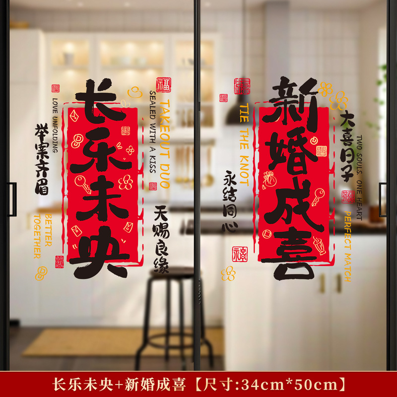 2025结婚厨房布置玻璃门防水防油贴纸一次性耐高温家用贴纸装饰|undefined