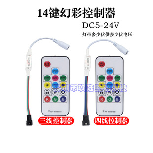 LED magic color lamp with 14 keys with lock wireless radio frequency three-wire 2811 four-wire 16703 magic color horse full color lamp